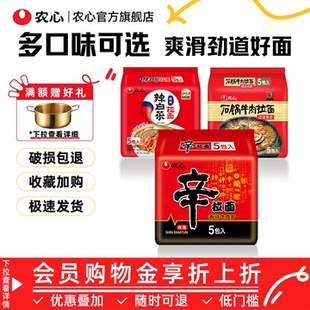 【袋面集合】农心辛拉面辣白菜泡面方便面拉面多连包懒人速食面