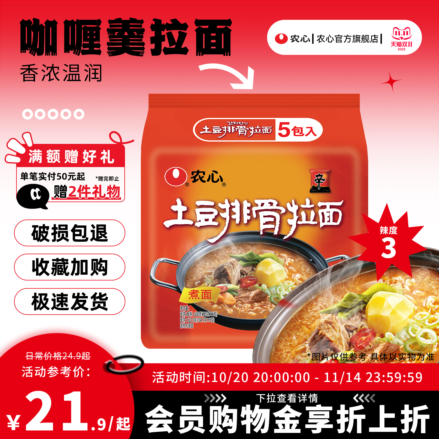 韩国农心土豆排骨拉面