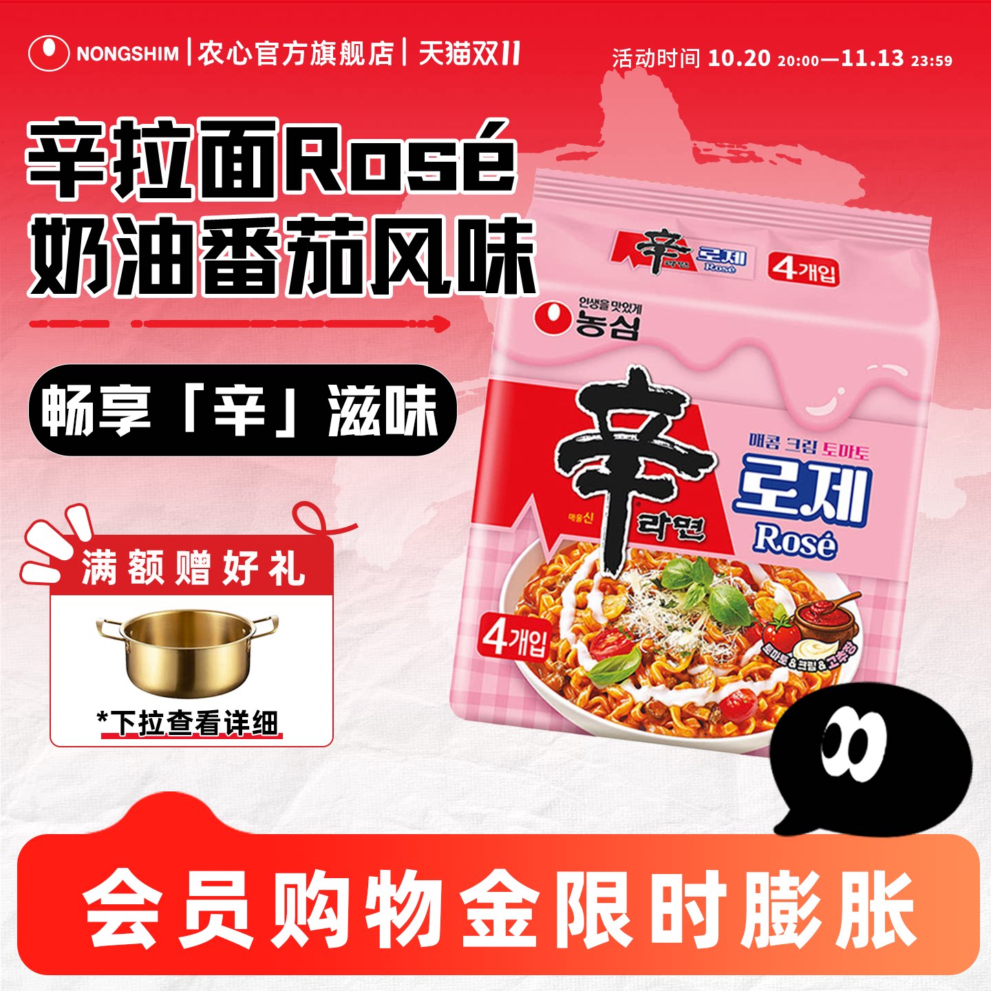 [新品]韩国进口农心辛拉面Rose奶油番茄拌面酸甜辣方便面速食拉面