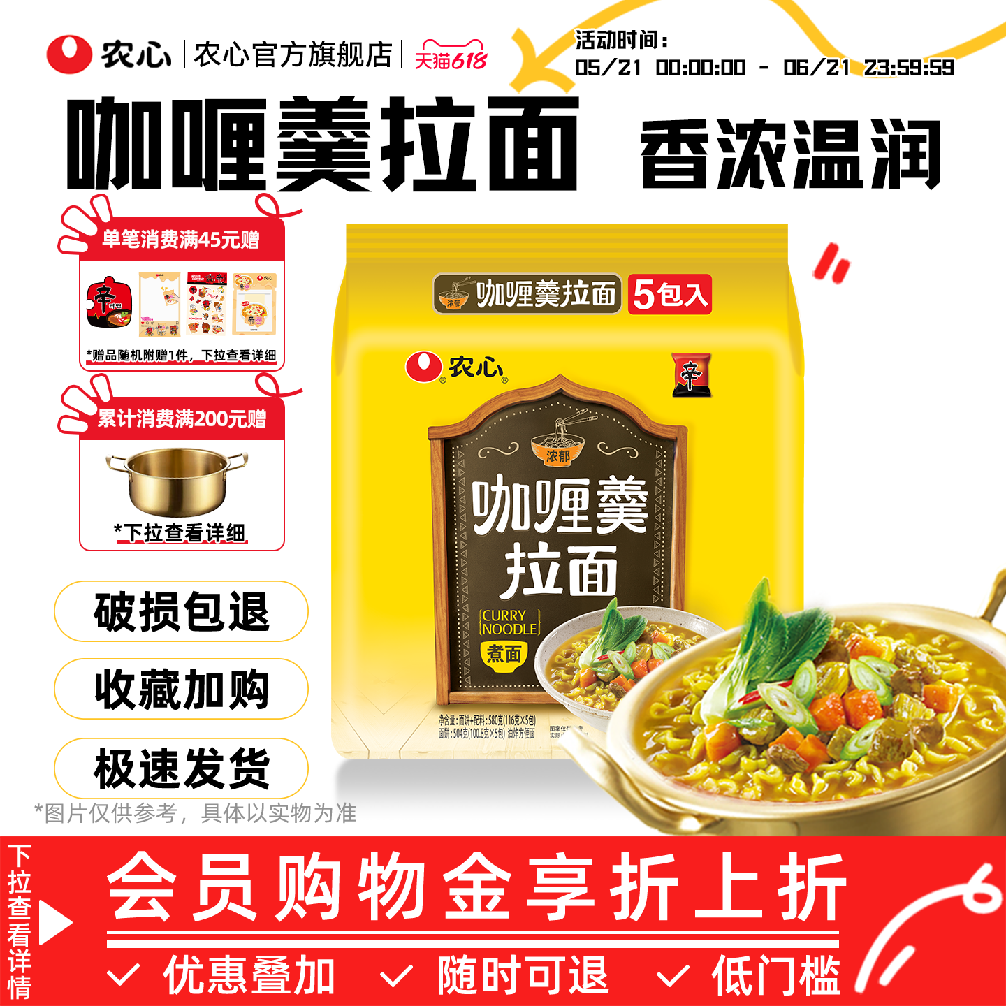 韩国农心咖喱拉面袋面泡面方便面多连包速食面煮面官方旗舰店