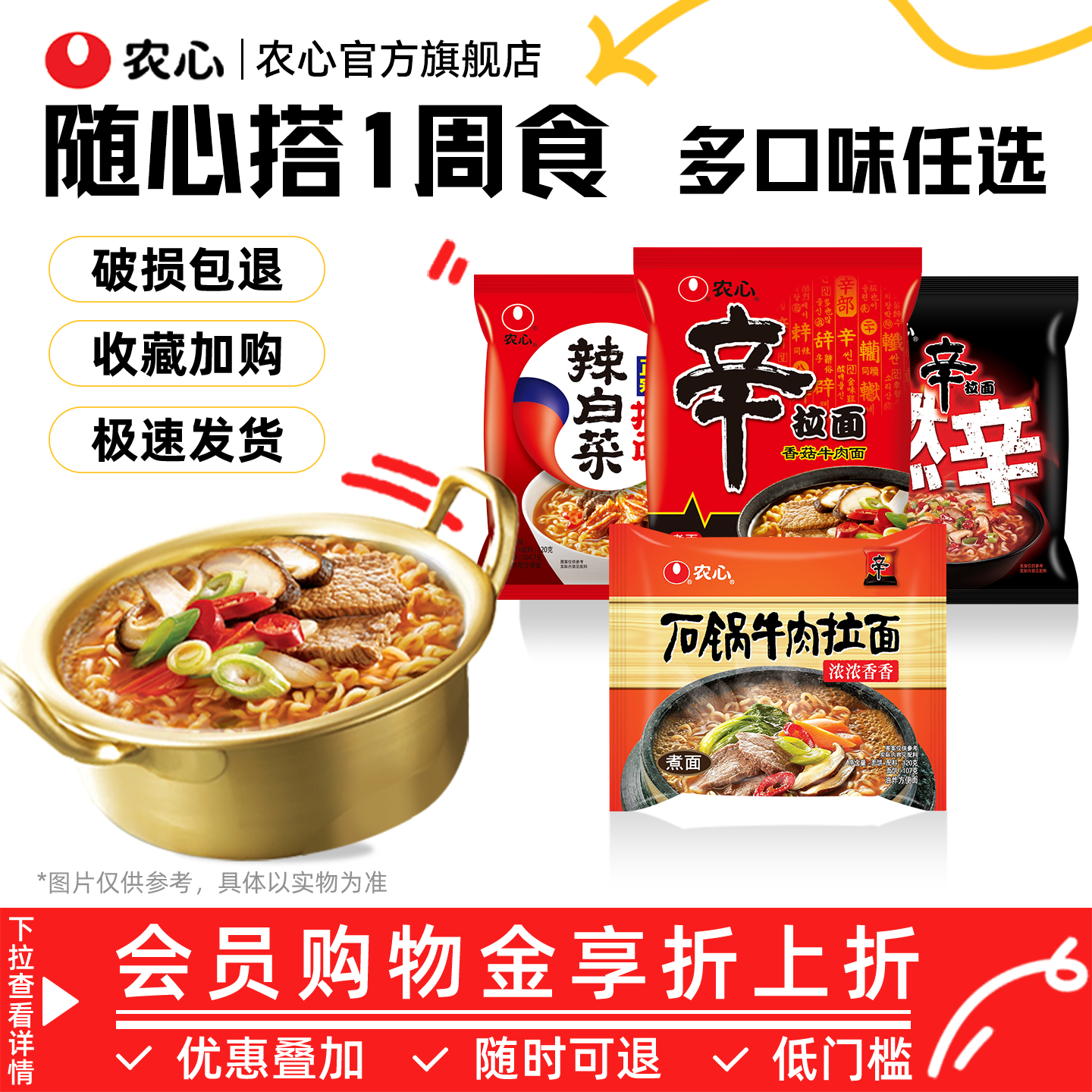 【1周食32.9元任选7包】农心辛拉面辣白菜燃辛石锅牛肉速食方便面