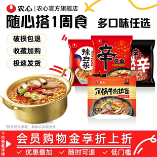 农心辛拉面辣白菜燃辛石锅牛肉速食方便面 任选7包 1周食32.9元