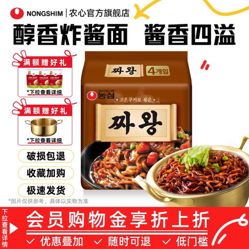 农心醇香炸酱面韩式拌面