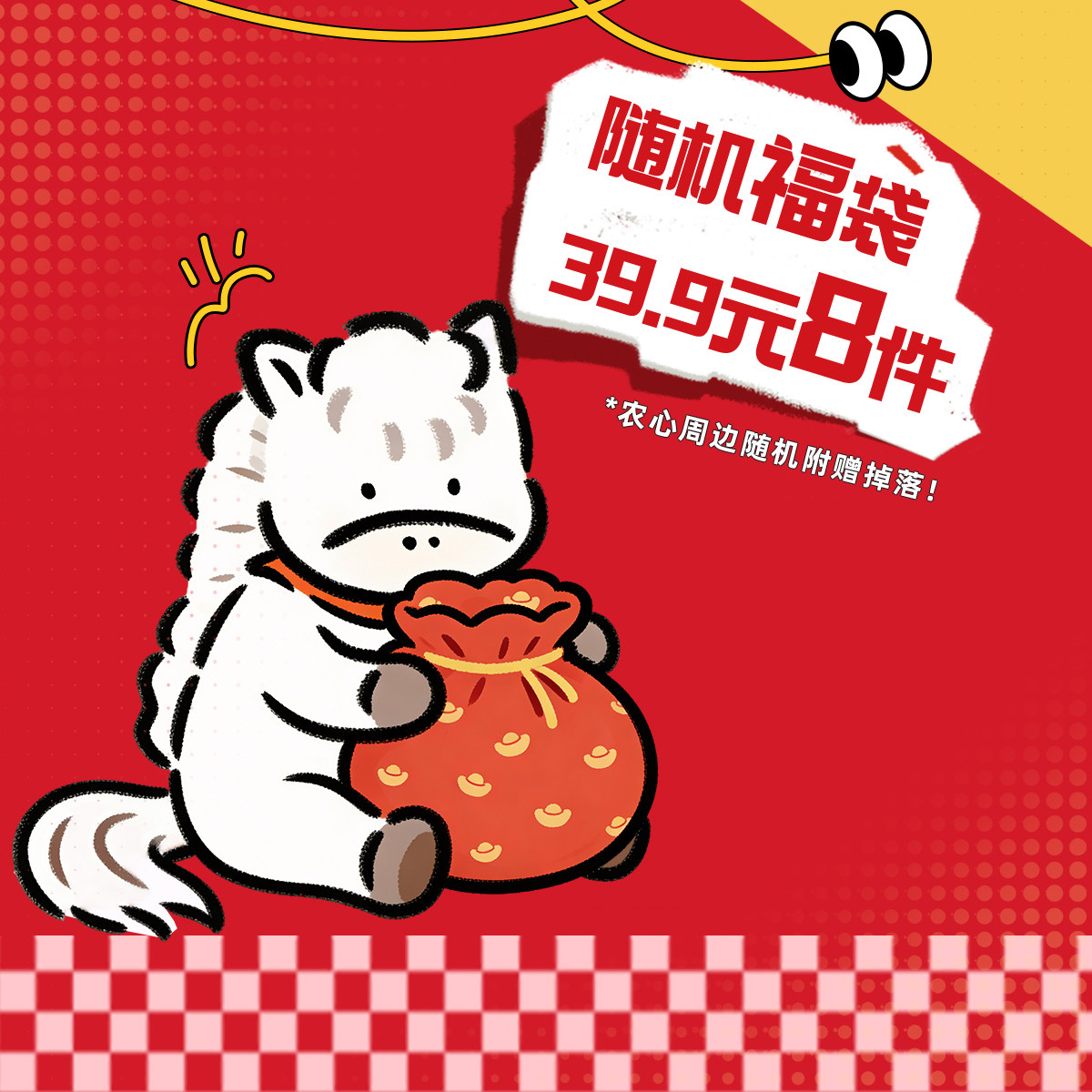 【福袋】韩国农心辛拉面方便面拉面泡面速食膨化零食随机8包惊喜