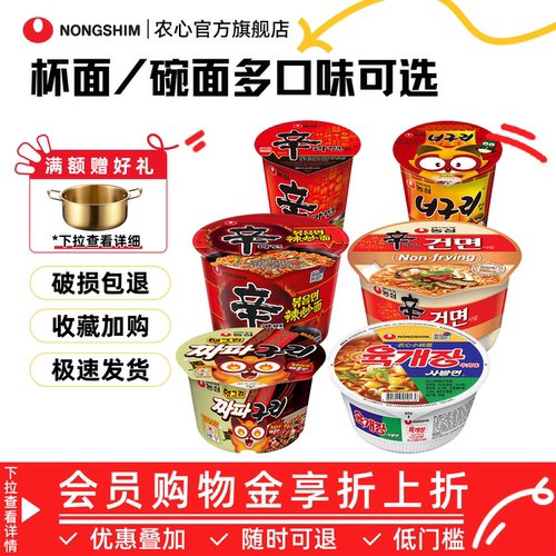 韩国农心辛拉面辣炒面泡菜拉面