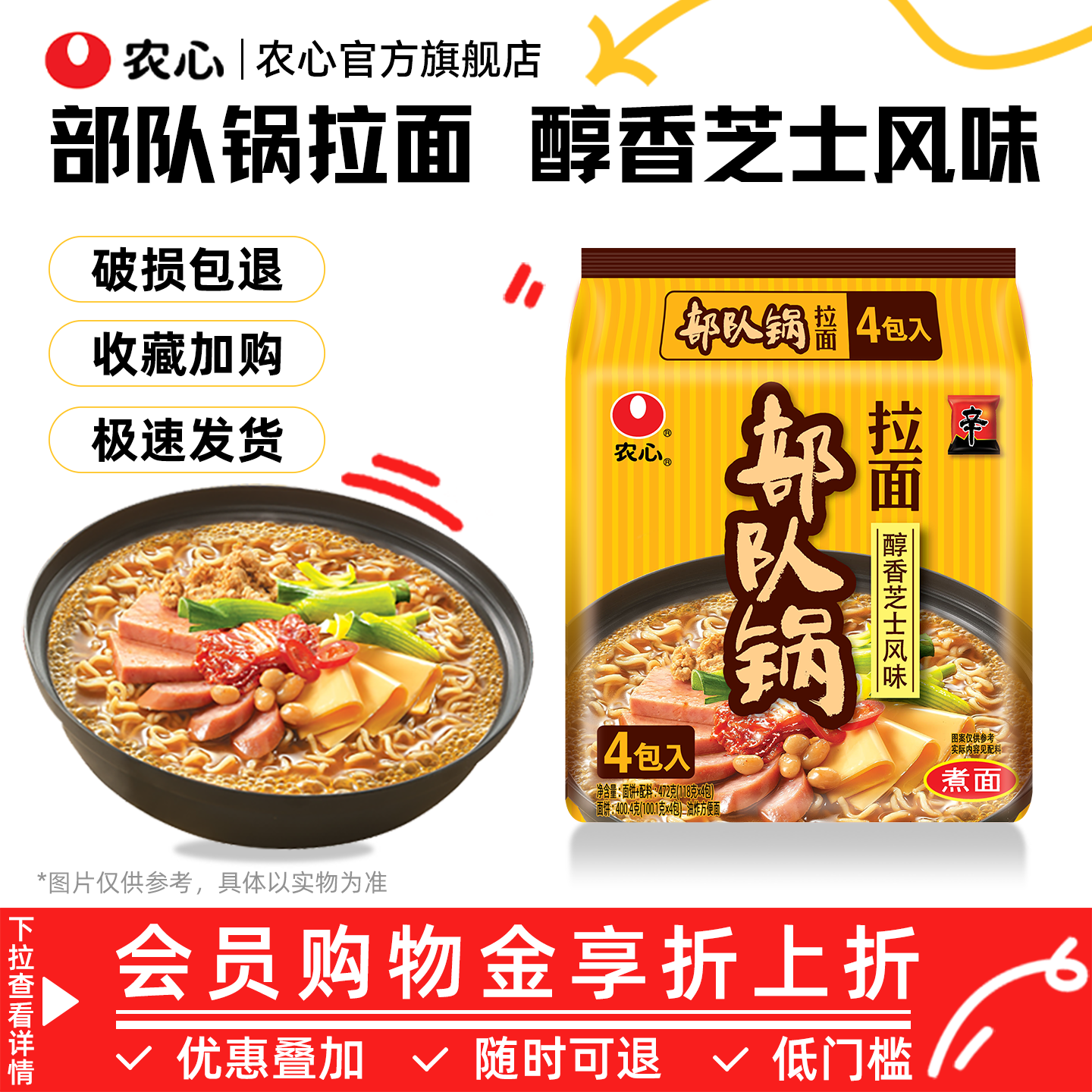农心部队锅拉面醇香芝士风味