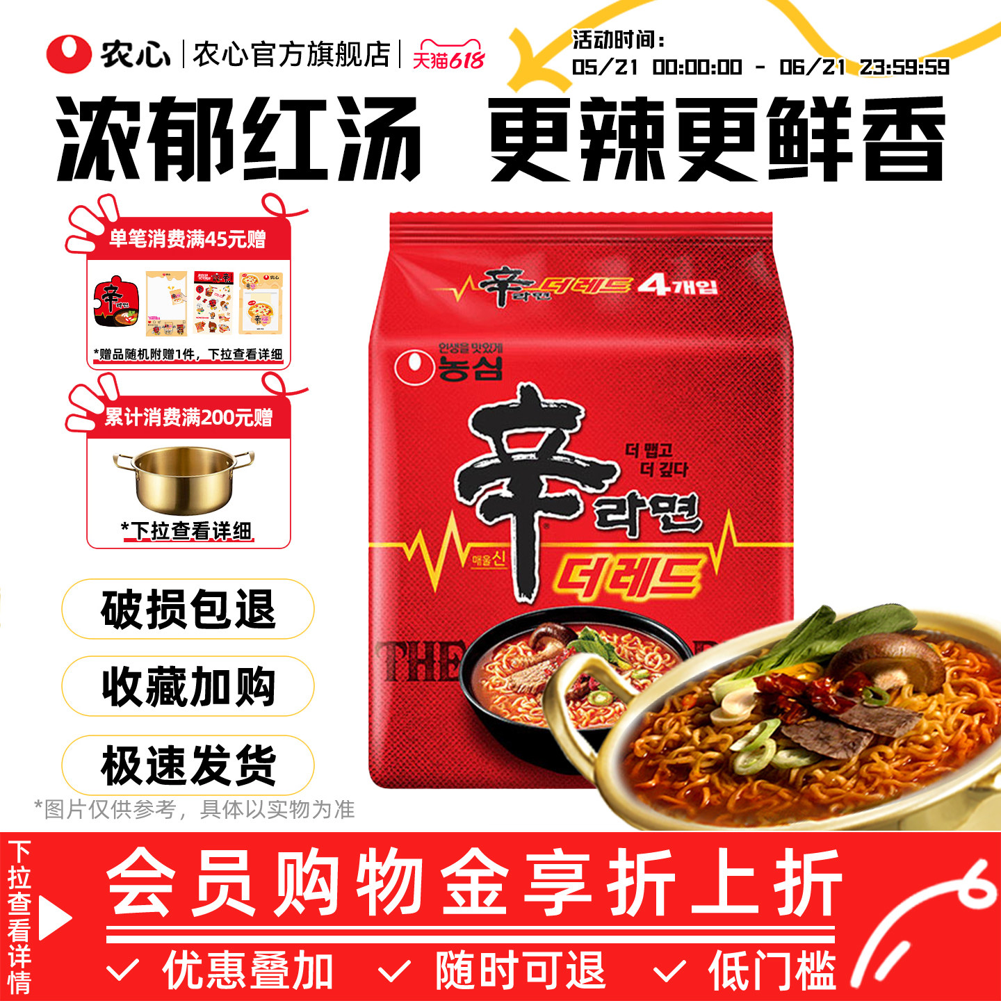 韩国进口农心辛拉面THERED红汤版辣味韩式方便面泡面夜宵速食煮面