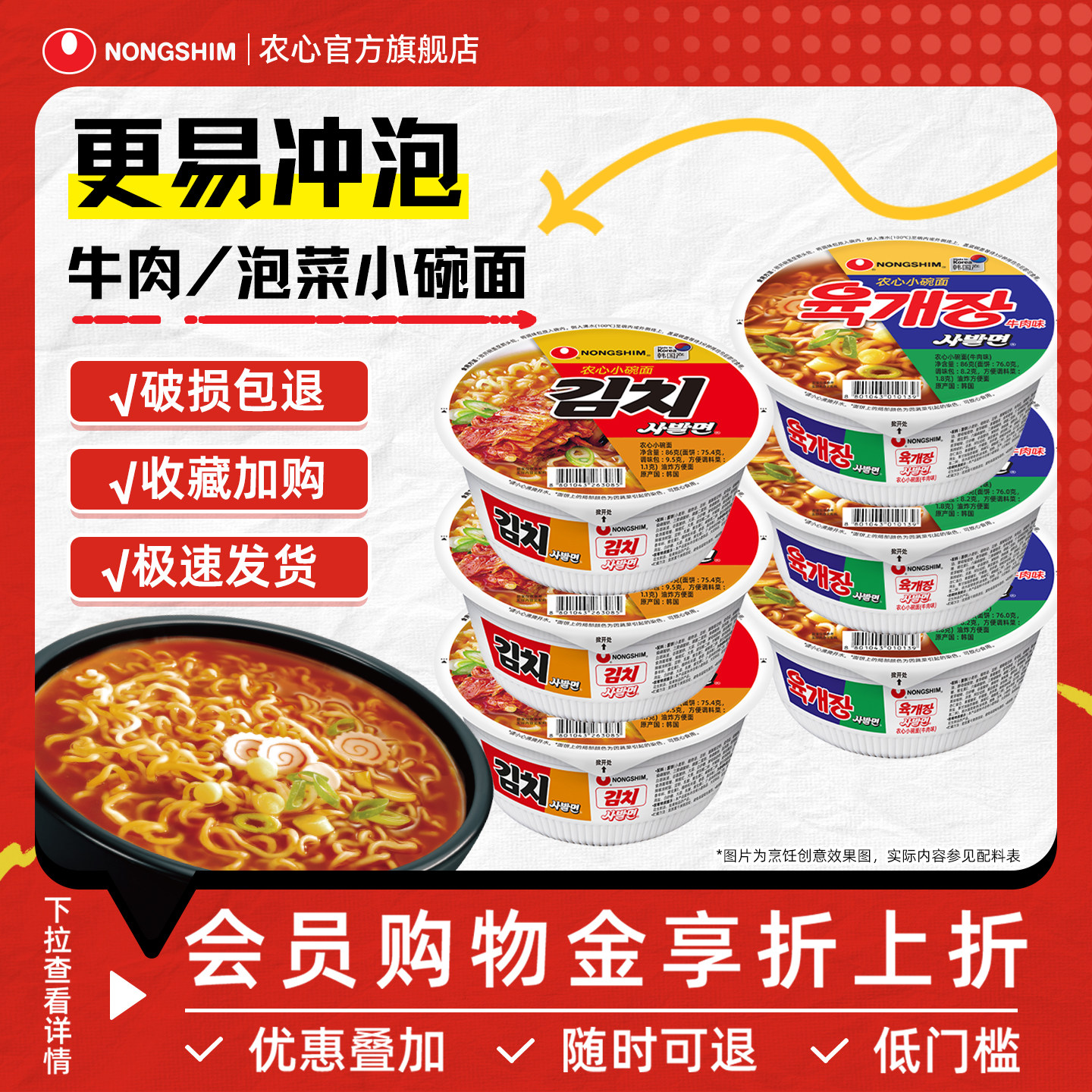 韩国农心进口小碗面泡面方便面6碗速食牛肉泡菜辣白菜官方辛拉面