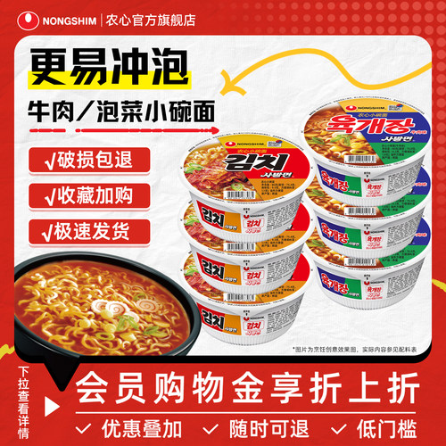 农心牛肉泡菜碗面小碗面韩式泡面