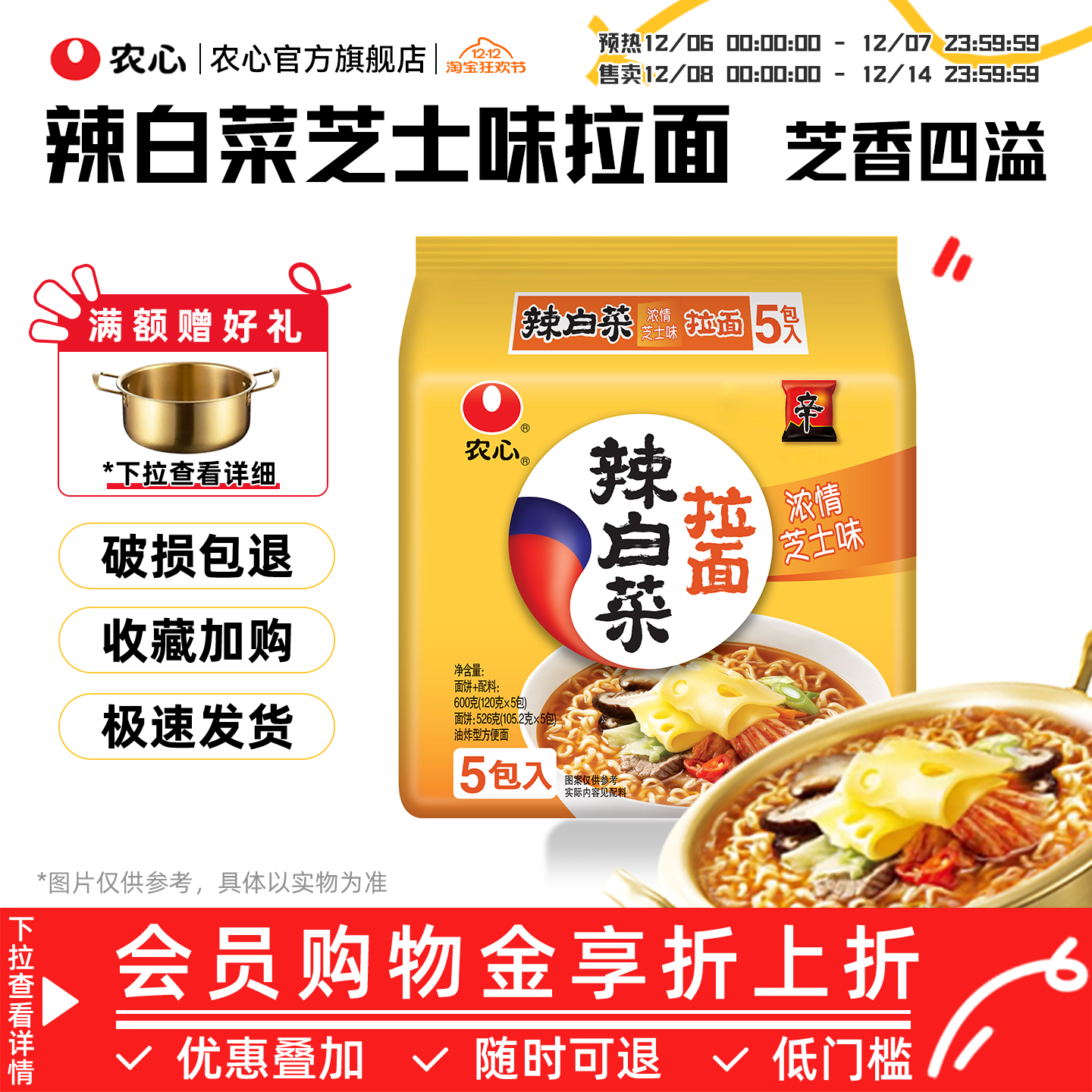 韩国农心辣白菜芝士味多连包