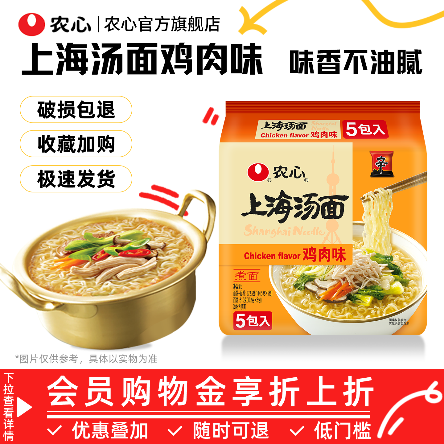 农心上海汤面鸡肉袋面官方旗舰店