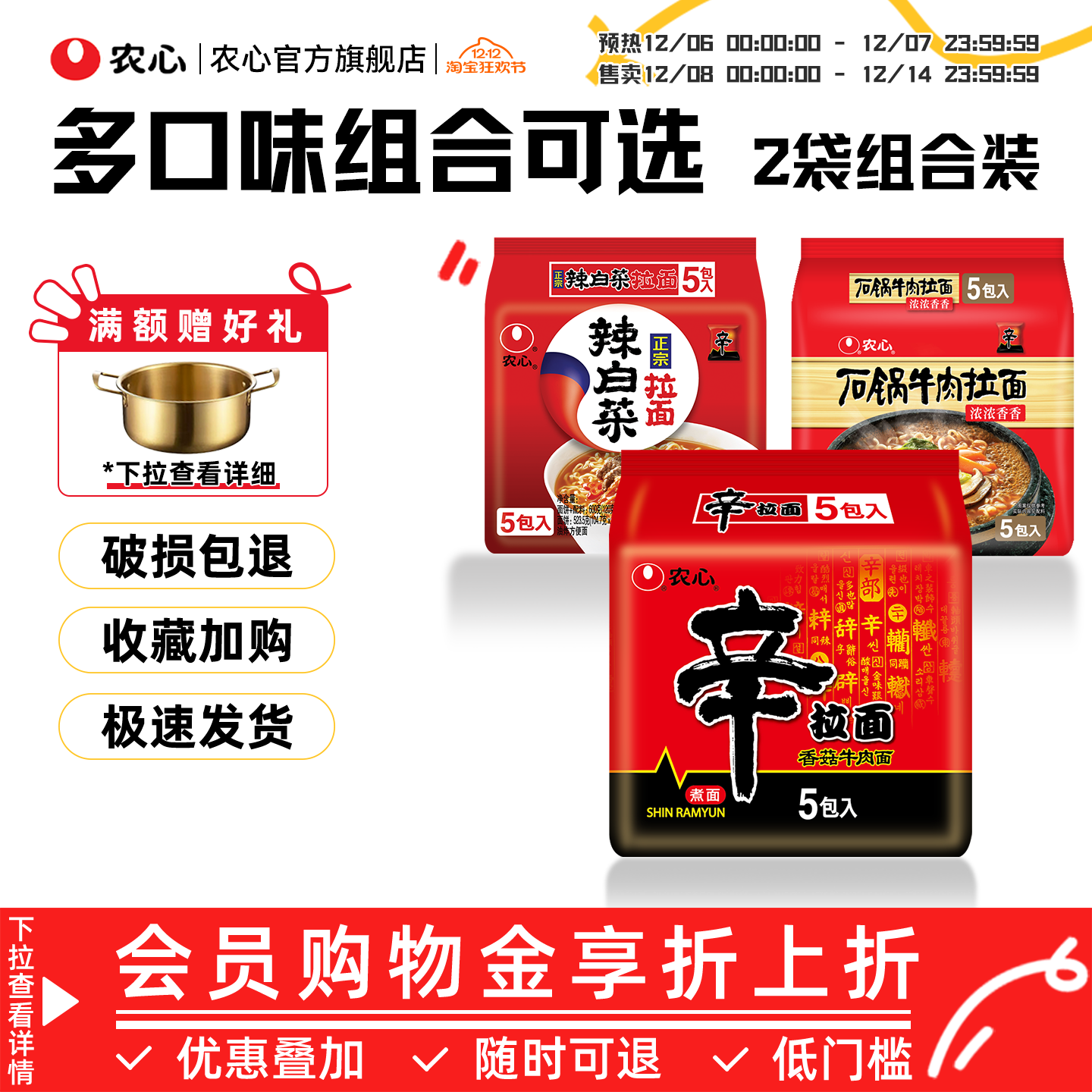 韩国农心辛拉面辣白菜拉面汤面泡面组合泡菜方便面石锅牛肉面10包