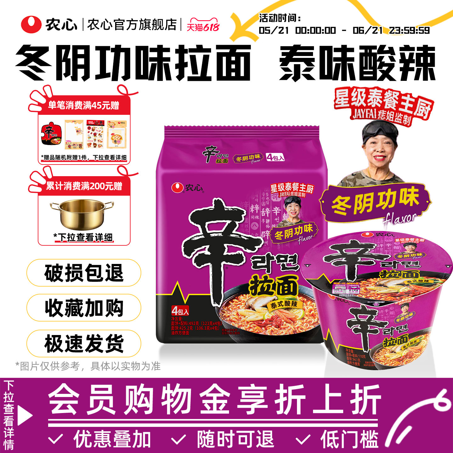 韩国农心辛拉面冬阴功味方便面泡面酸辣夜宵速食袋面官方旗舰店