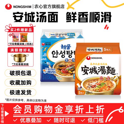 韩国农心安城汤面方便面拉面