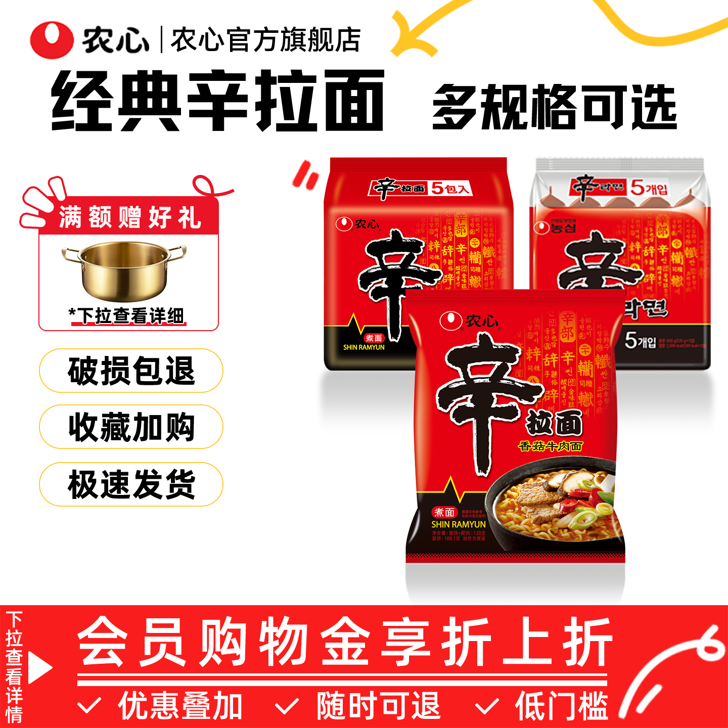 【辛拉面集合】韩国农心辛拉面泡面方便面拉面煮面官方旗舰店