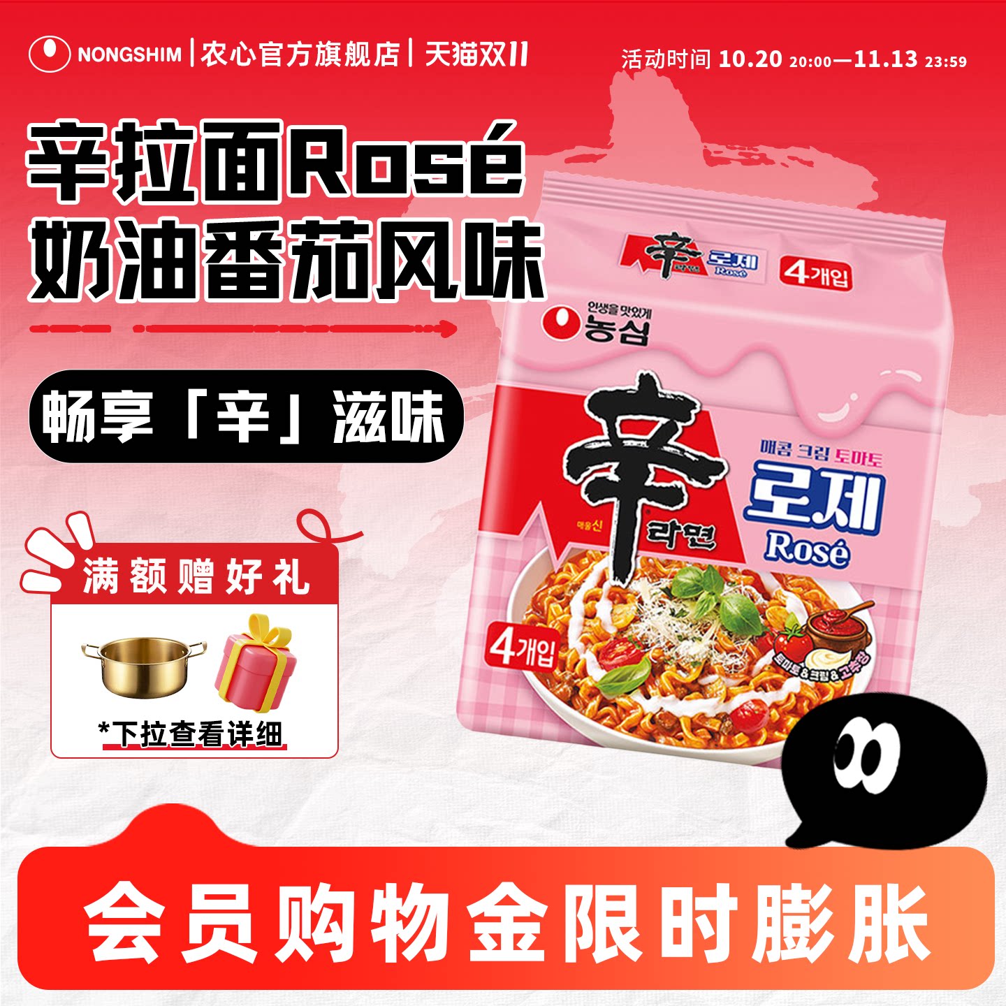 [新品]韩国进口农心辛拉面Rose奶油番茄拌面酸甜辣方便面速食拉面