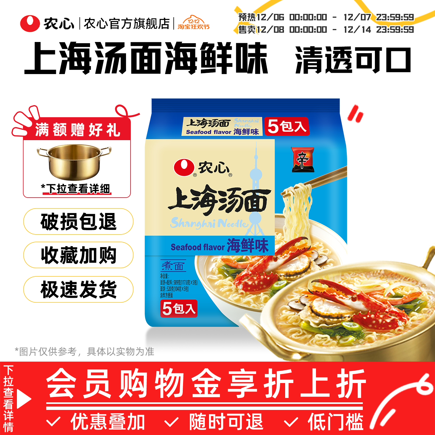 韩国农心泡面上海汤面海鲜袋面方便面拉面多包煮面官方旗舰店