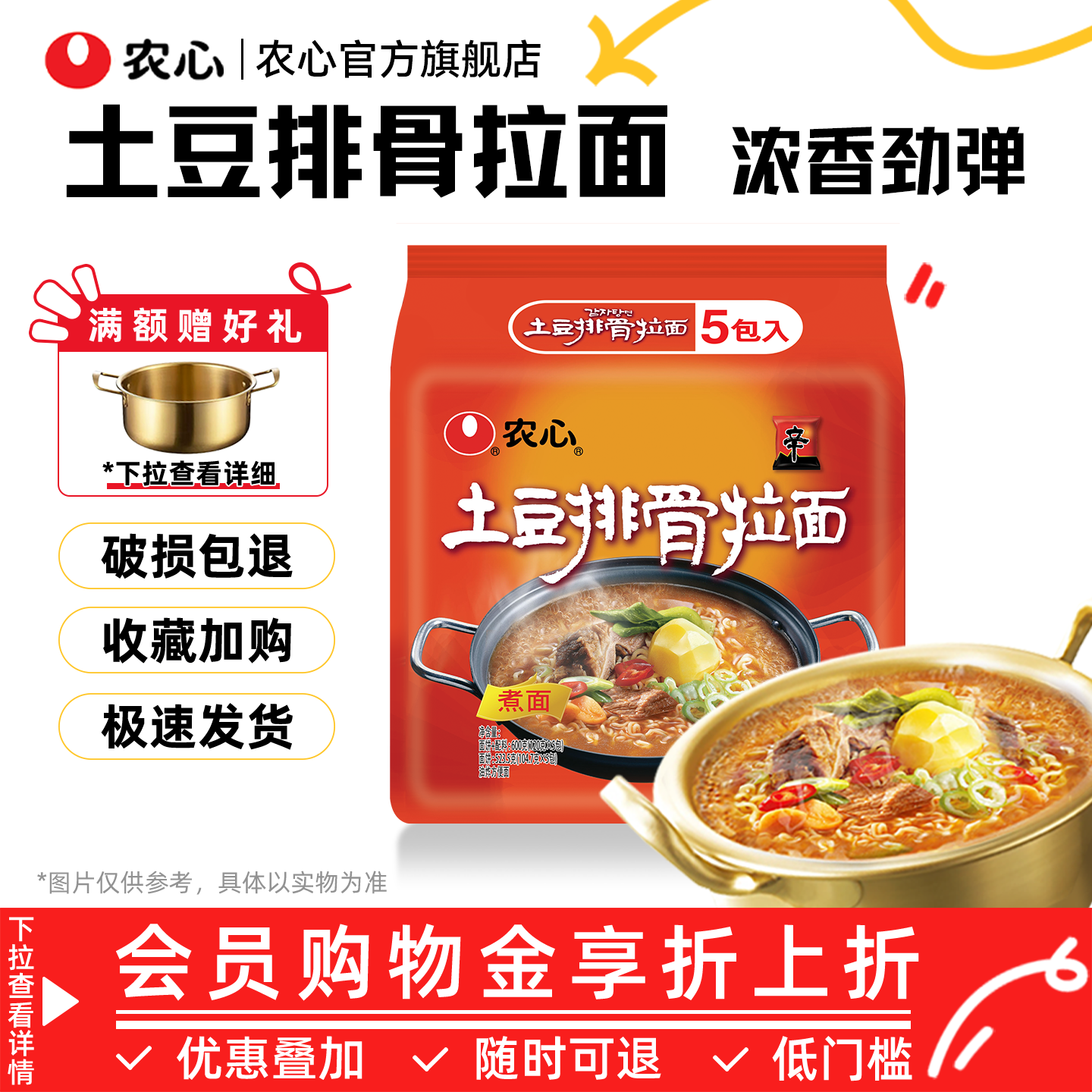 韩国农心土豆排骨袋面土豆拉面方便面速食面泡面夜宵官方旗舰店
