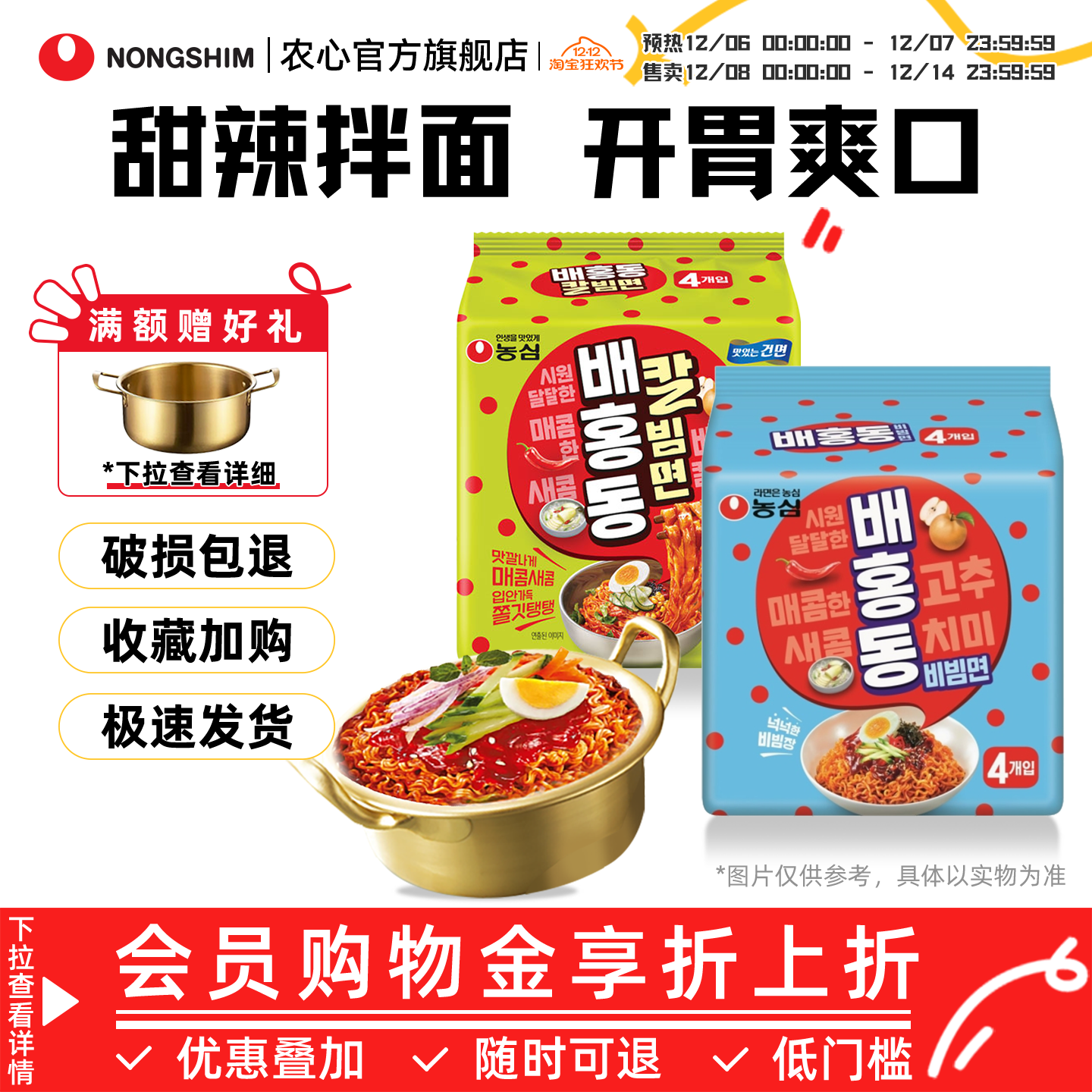 韩国进口农心甜辣拌面刀削面