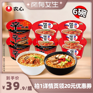 农心辛拉面辣白菜拉面碗面泡面方便面 所有女生直播间