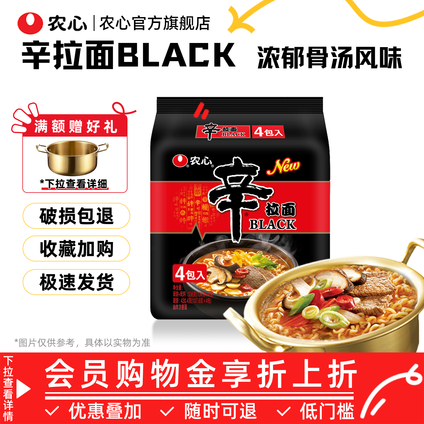 农心辛拉面black方便面泡面煮面速食袋面夜宵黑辛拉面官方旗舰店
