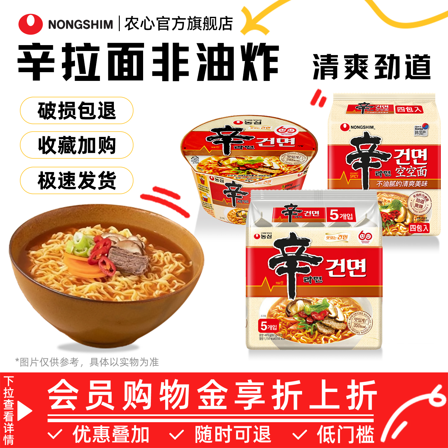 农心非油炸辛拉面拉面懒人速食