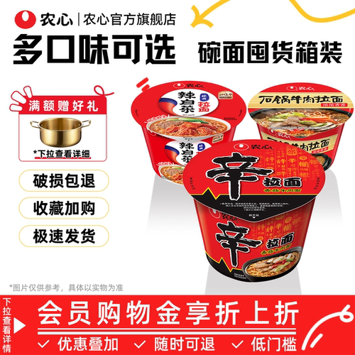 农心辛拉面大碗面桶装官方旗舰店