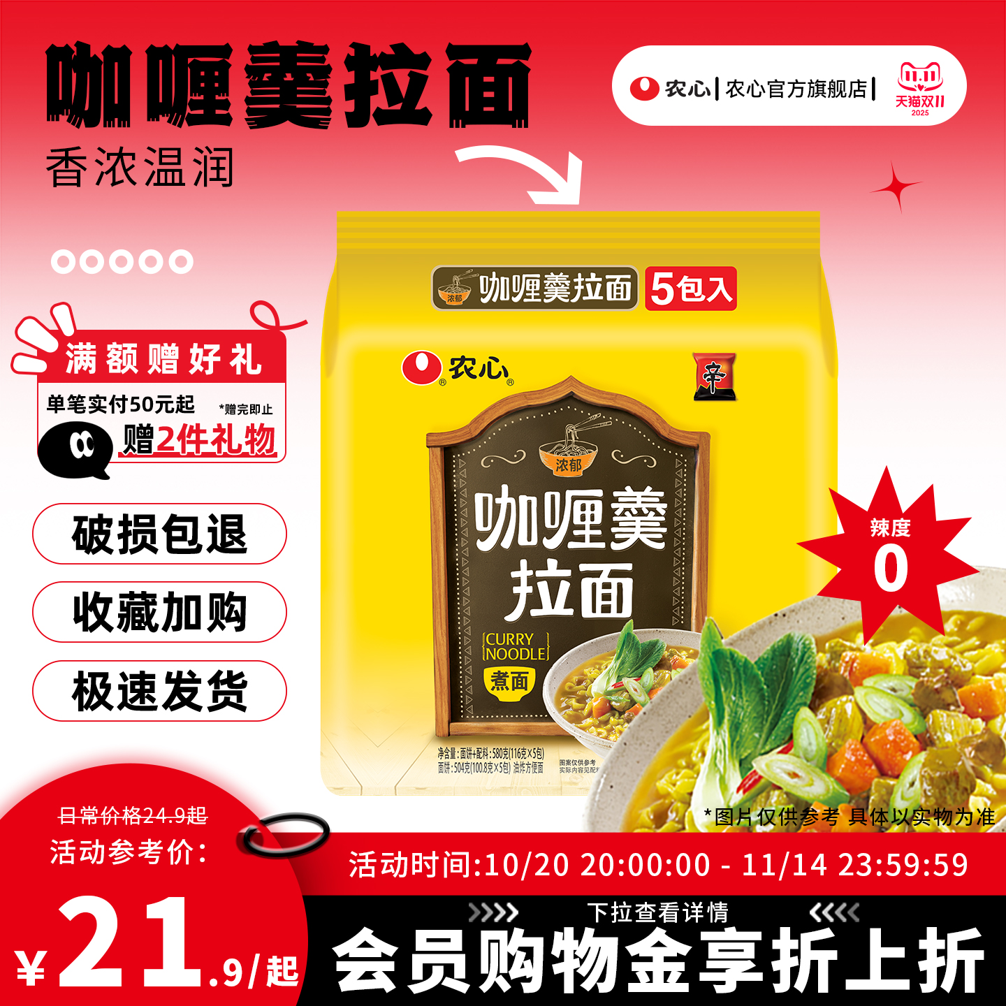 韩国农心咖喱拉面袋面泡面方便面多连包速食面煮面官方旗舰店