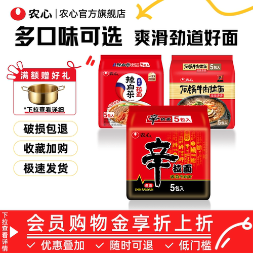 农心辛拉面辣白菜拉面懒人速食