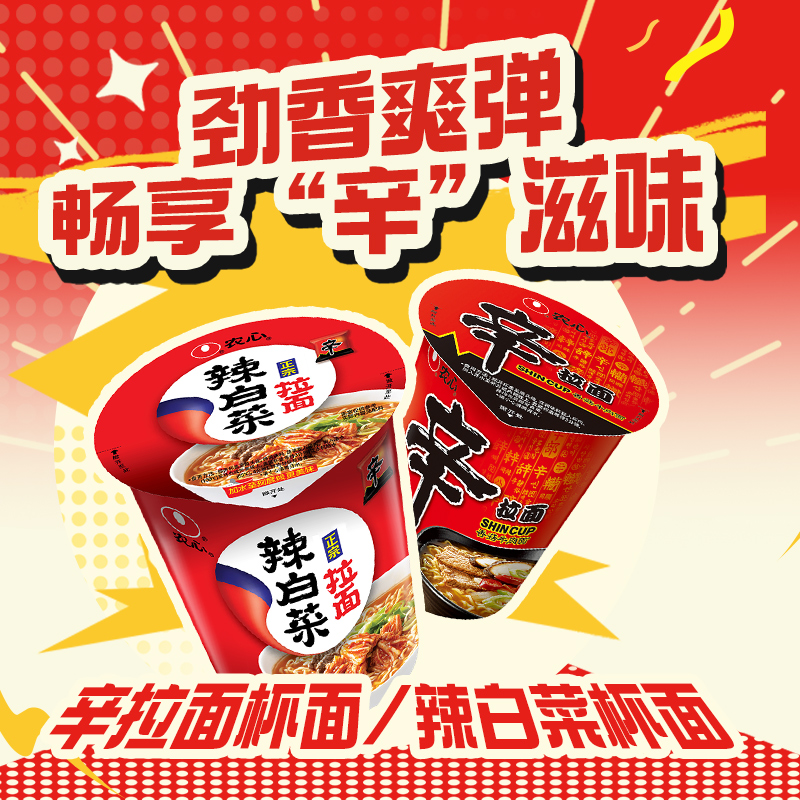 韩国农心辛拉面杯面辣白菜拉面方便面12杯泡面官方旗舰店