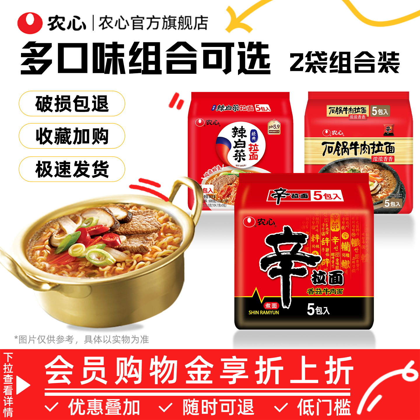 韩国农心辛拉面辣白菜拉面汤面泡面组合泡菜方便面石锅牛肉面10包