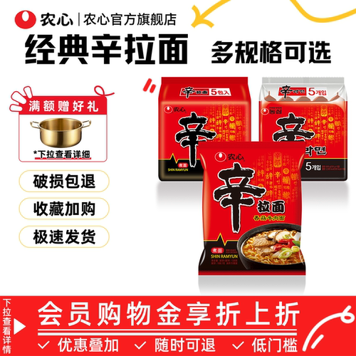 韩国农心辛拉面泡面多规格