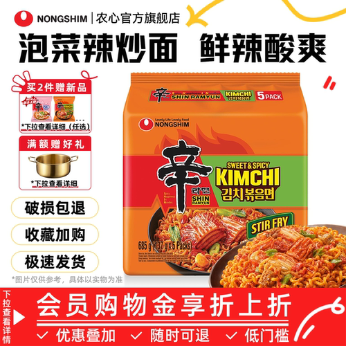 [新品]韩国进口农心辛拉面辣炒面泡菜干拌面辣白菜拌面速食甜辣酸