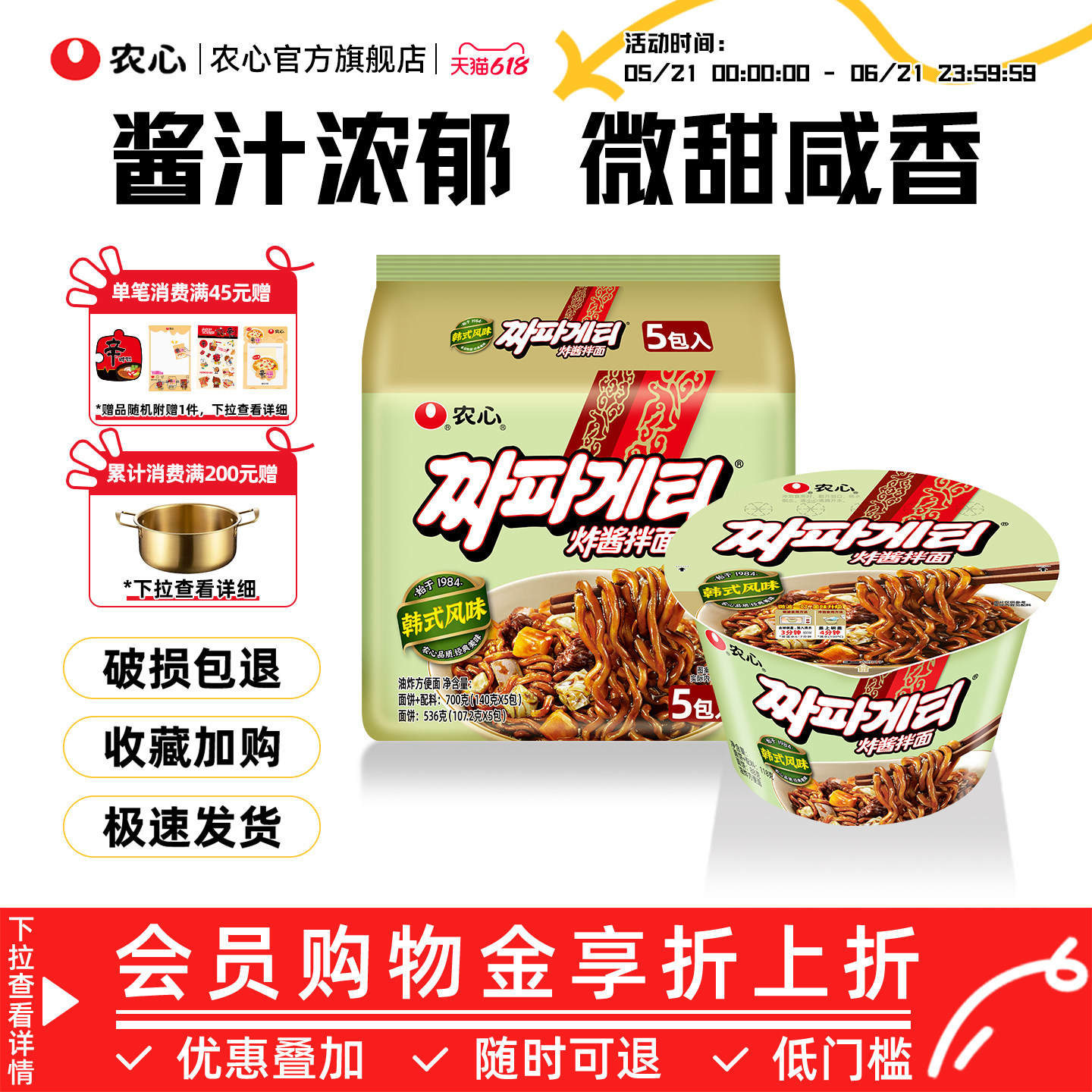 韩国农心炸酱面杂酱面方便面袋面碗面泡面夜宵煮面速食官方旗舰店