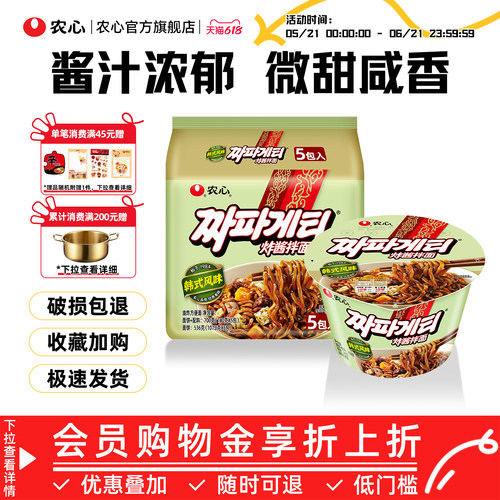 韩国农心炸酱面杂酱面
