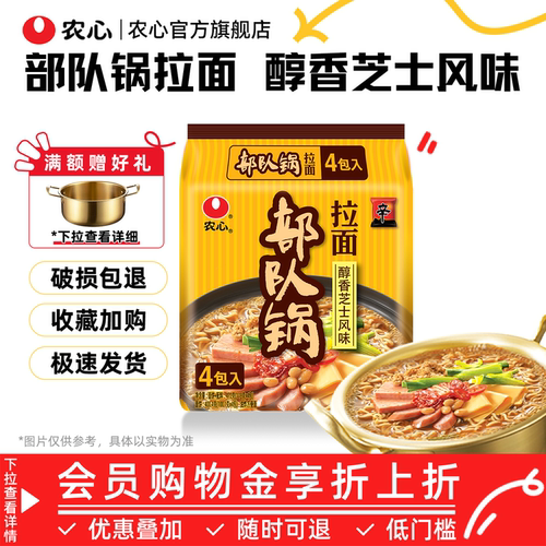 农心部队锅拉面醇香芝士风味