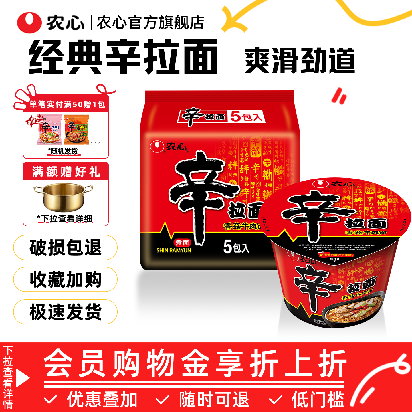 【辛拉面】韩国农心辛拉面泡面经典辛辣香菇牛肉方便面官方旗舰店