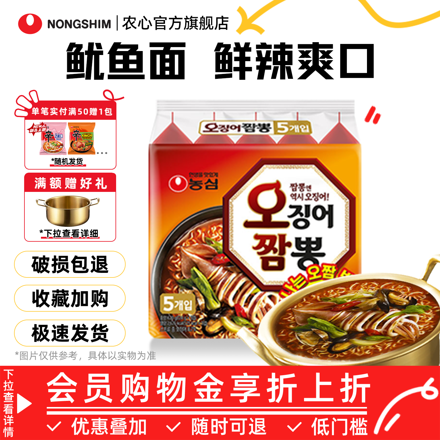 韩国进口农心鱿鱼海鲜拉面泡面煮面速食辣味方便面夜宵官方旗舰店
