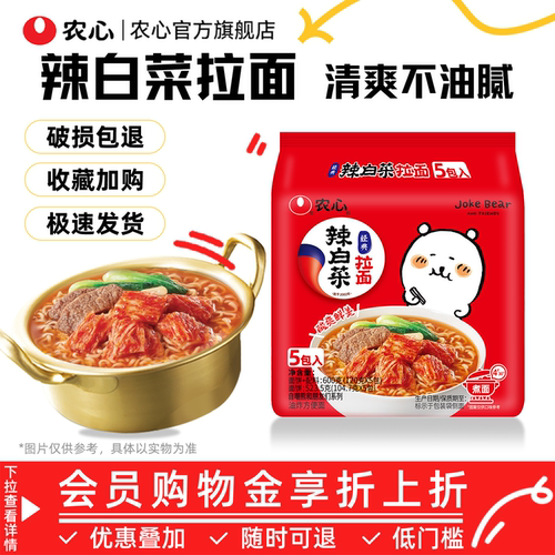 农心辣白菜拉面泡菜味方便面