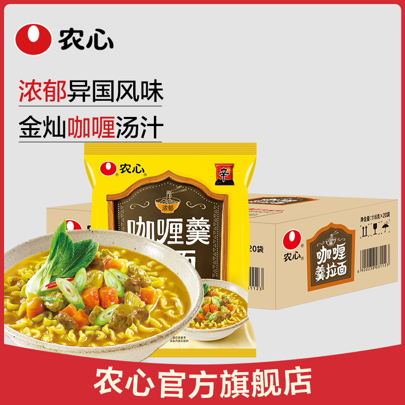 11月20日最新优惠农心咖喱牛肉羹116gx20袋袋装拉面