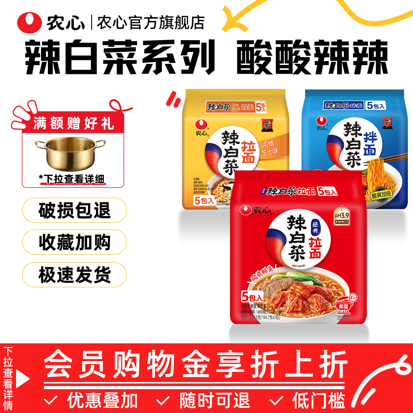 农心辣白菜拉面杯面桶面