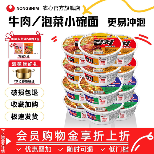 韩国农心小碗面进口牛肉泡菜