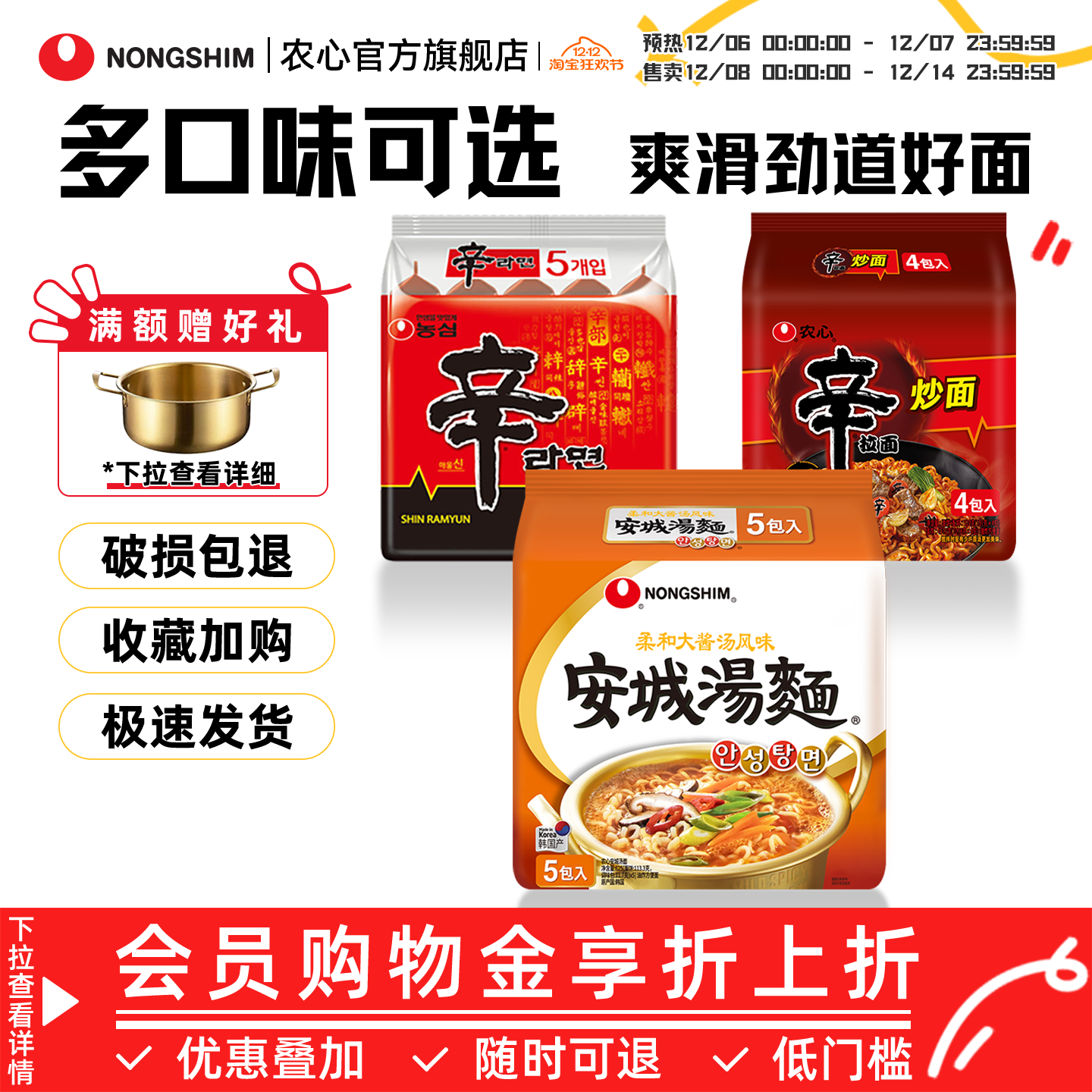 农心浣熊安城汤面辛拉面辣炒面