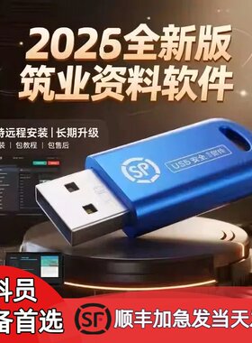 筑业云加密锁范例云资料建筑水利