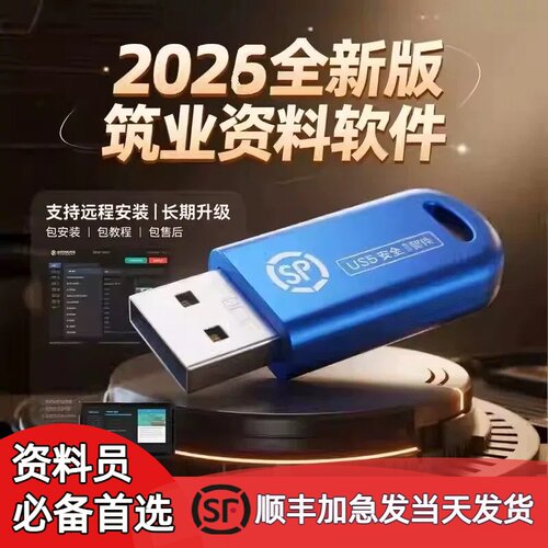 筑业云加密锁范例云资料建筑水利