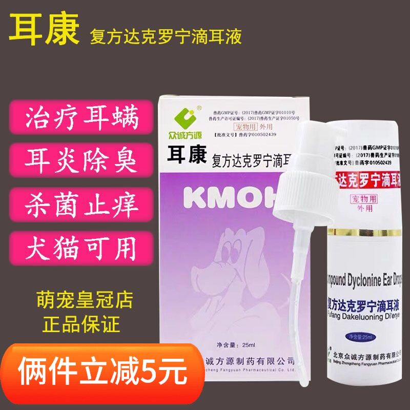 耳康滴耳液25ml去除耳螨猫咪耳疾耳臭止痒宠物耳炎狗狗洗耳液包邮