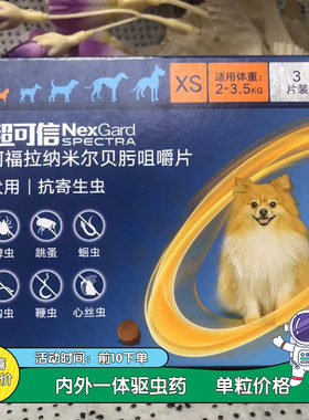 法国超可信内外一体狗狗吃驱虫药