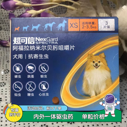 超可信狗狗体内外驱虫药2-3.5kg泰迪宠物小型犬小狗博美内服除蚤
