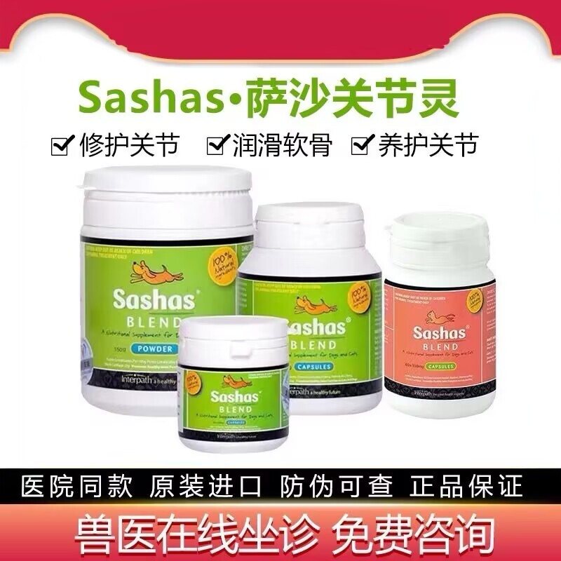 萨沙鲨鱼软骨素狗猫关节胶囊