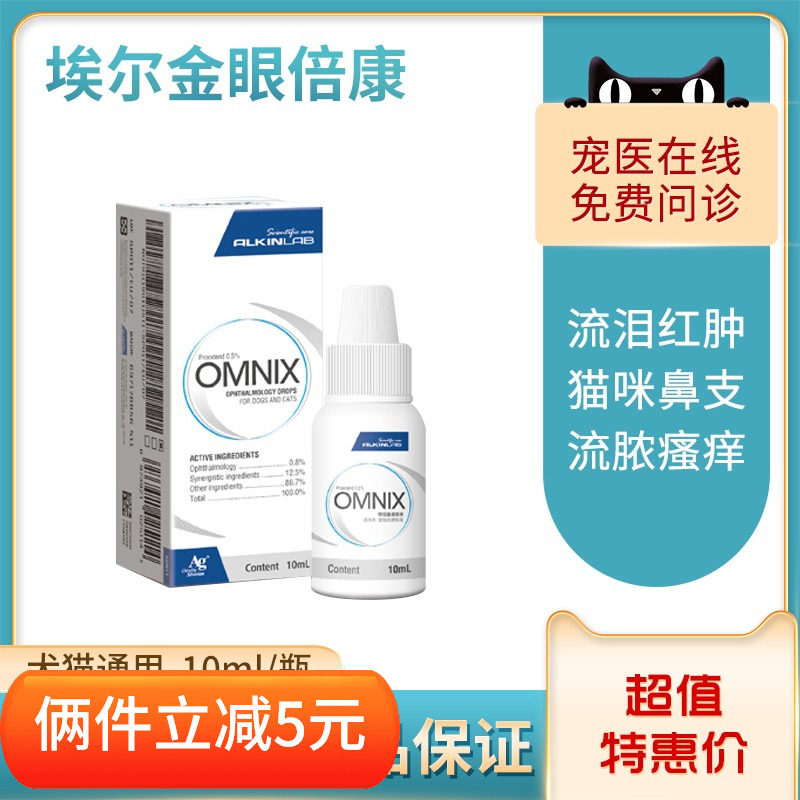 埃尔金眼倍康宠物滴眼液小狗狗眼药水犬猫结膜角膜炎感染泪痕消炎,宠物/宠物食品及用品,猫眼/耳/口/鼻疾病药品,淘宝优惠券,粉丝福利购,淘宝优惠卷